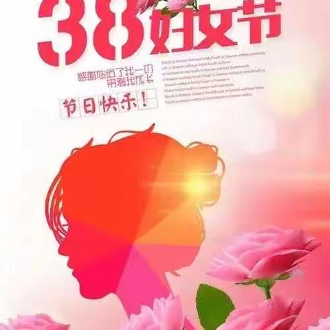 《春暖花开 童心向暖 芳华绽放》——磷矿小学组织开展“三八节”系列活动