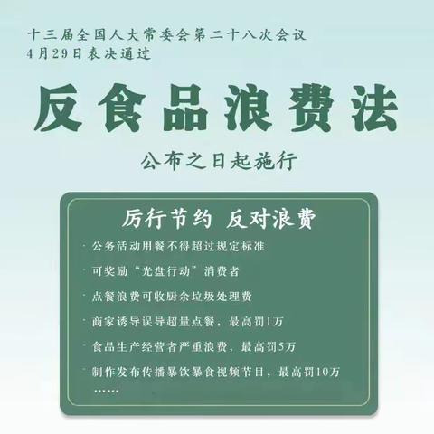 【提倡节约，拒绝浪费】谷亭街道中心幼儿园运河佳苑分园反食品浪费法宣传