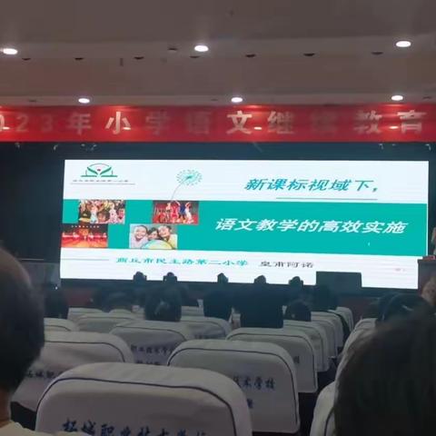 “知无涯 学无境”——柘城县2023年小学语文教师继续教育培训（语文六班第八天学习纪实）