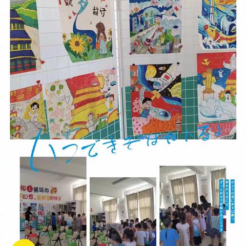 走进河村小学，憧憬美好未来