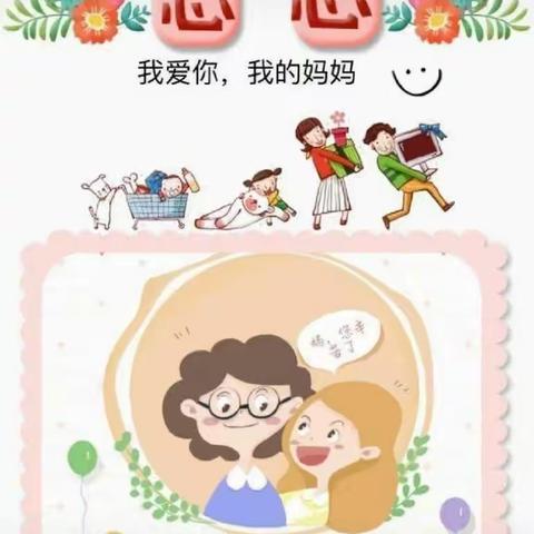 情系母亲节，关爱学生幸福成长——刘固联校母亲节活动纪实