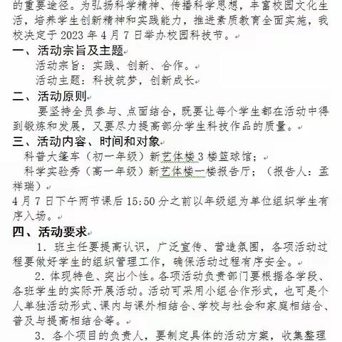 科技筑梦、创新成长——西安市育才中学初一年级开展校园科技节之科普大篷车进校园活动