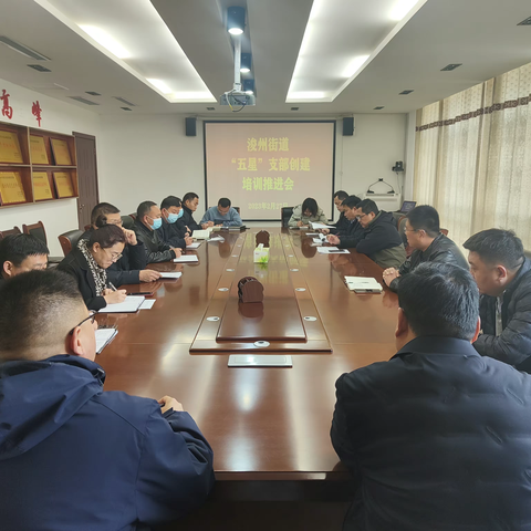 浚州街道党工委多层次、多角度、全方位深入推进“五星”支部创建培训工作