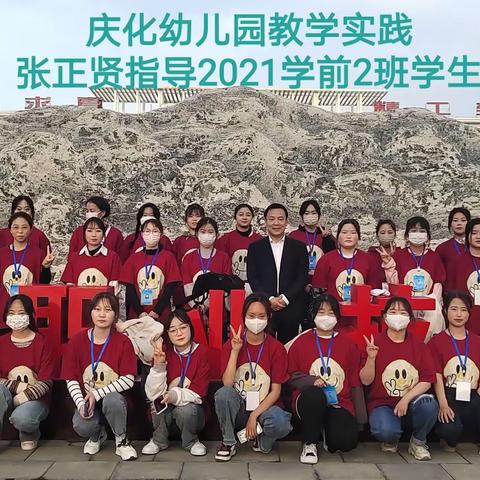 庆华幼儿园见习录——闫雪粉