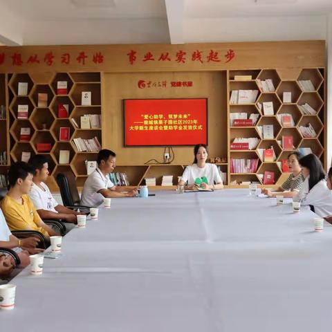 情暖学子，圆梦金秋——鹿城镇栗子园社区开展2023年“爱心助学，筑梦未来”活动