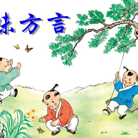 【说方言】鄂西北方言 聒搅（guōjiao）