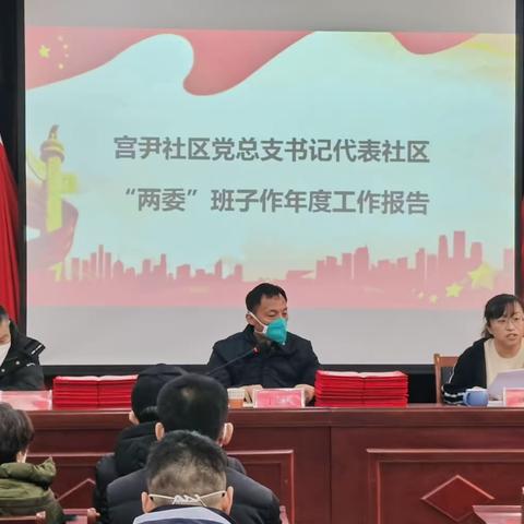 兴东街北社区党总支2022年党建工作年会