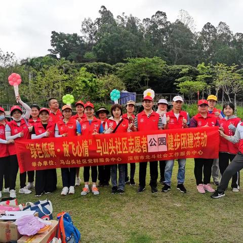 马山头社区志愿者开展“绿色低碳·放飞心情”健步团建活动