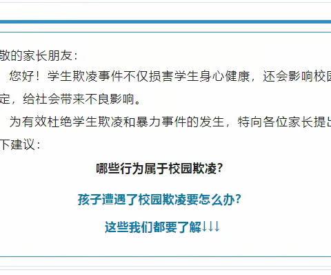 南堡学校•家校共育—预防学生欺凌致家长的一封信