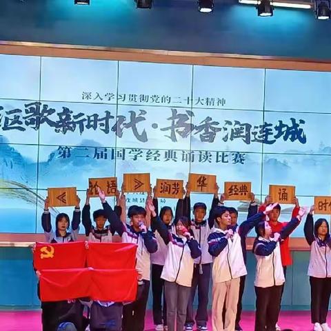 “讴歌新时代.书香润连城”——连城县职业中专学校县参加第二届国学经典诵读比赛剪影