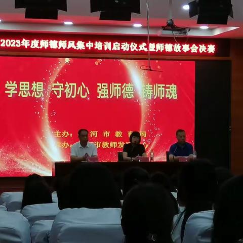 2023年暑假师德师风集中培训剪影