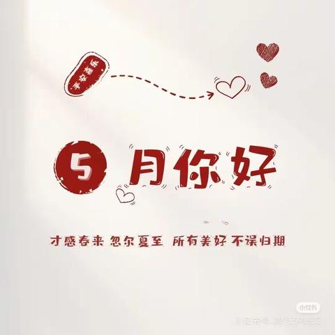 小班5月份工作总结