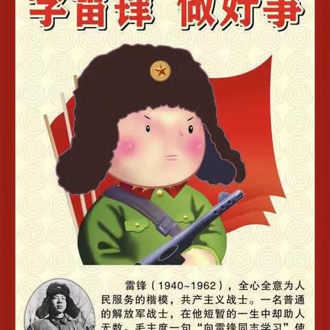 学习雷锋精神，争做雷锋少年，汉丰第二小学四年级《9》班开展"知雷锋 学雷锋做雷锋"系列活动学习