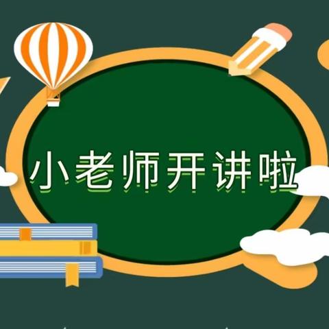 “讲”出智慧，“题”炼精彩——巩义市青龙山小学数学文化节系列活动（一）