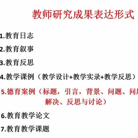 深度分析德育案例撰写