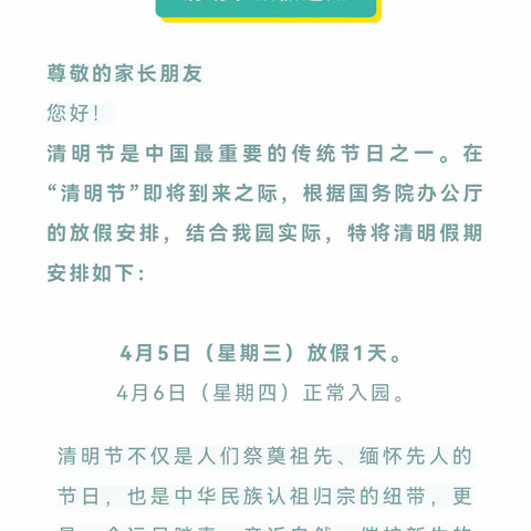 清明节放假通知与安全温馨提示