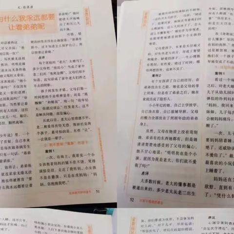 《为什么我永远都要让着弟弟呢》——联小四4班落地式家长学校学习