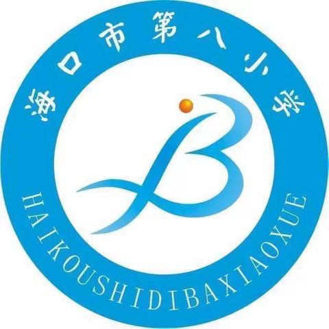 海口市第八小学携手博爱南街道开展“护苗”专项行动暨“禁毒宣传进万家”宣传活动