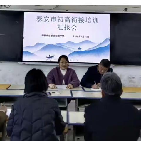 TCAM初高衔接教学范式汇报会和历史学科推广会