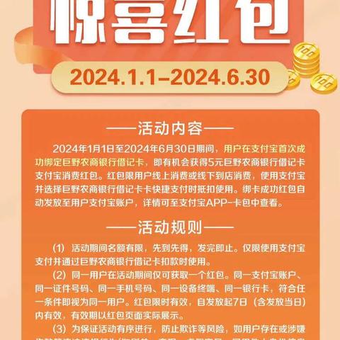 巨野农商银行陈集支行“绑卡支付，赢好礼”主题营销活动