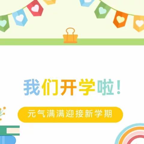 时光恰好，初秋相见 | 正定县子龙小学六年级2023学年秋季开学须知