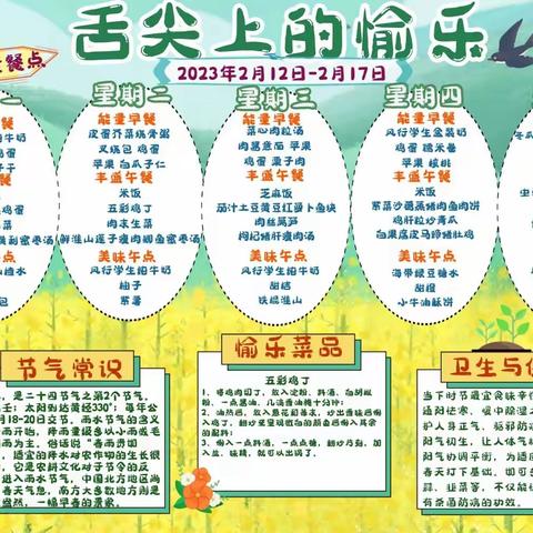 舌尖上的愉乐12·2022下