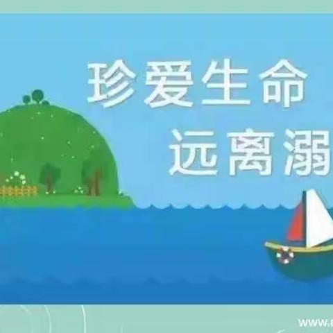 “快乐成长 安全“童‘’行——学生安全告知书