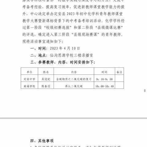 青年教师展风采，课堂评比促提升——定安县2023年初中化学科青年教师课堂教学大赛