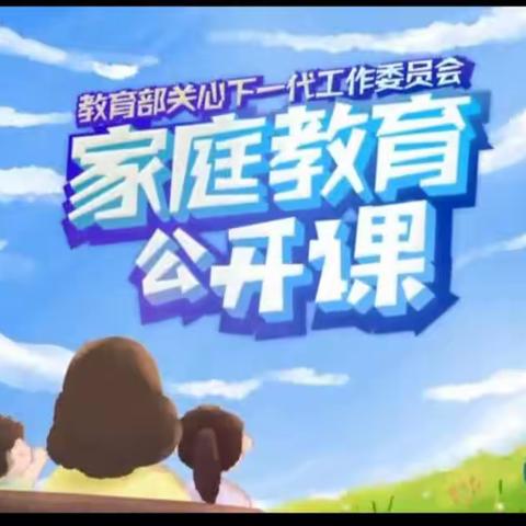 【家校共育】学家庭教育，做智慧家长