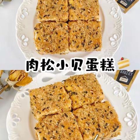 【中三生活体验馆】——美味的肉松小贝