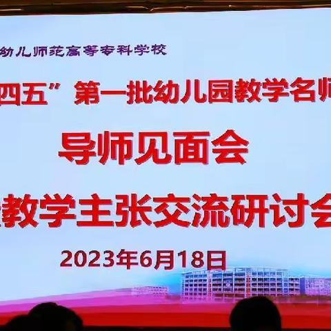 蓄力赋能 励远致新——大田县第一期幼儿园教学名师培养对象第四阶段集中研修活动（四）