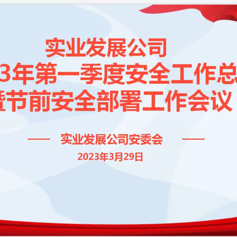 安全生产必须警钟长鸣常抓不懈