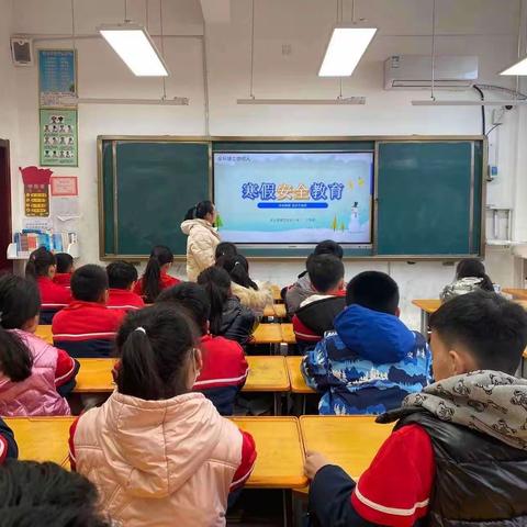 【快乐过寒假 安全不放假】新店乡英庄小学寒假安全主题班会