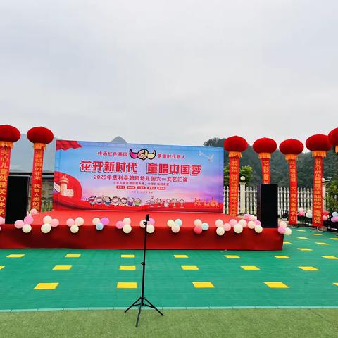 “花开新时代  童唱中国梦”——朝阳中心幼儿园六一文艺汇演
