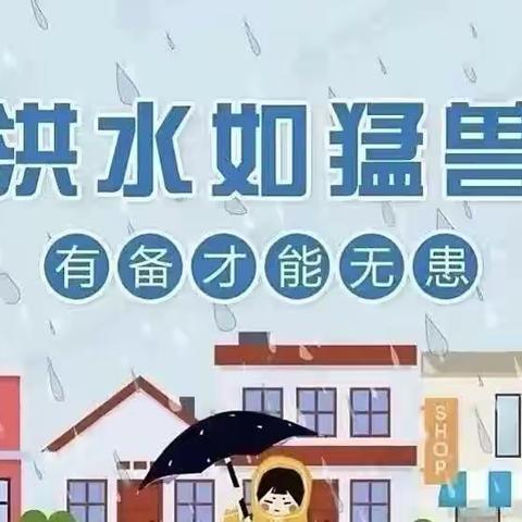 防汛演练练真功，未雨绸缪谋安全——堂街镇中心小学防汛演练活动