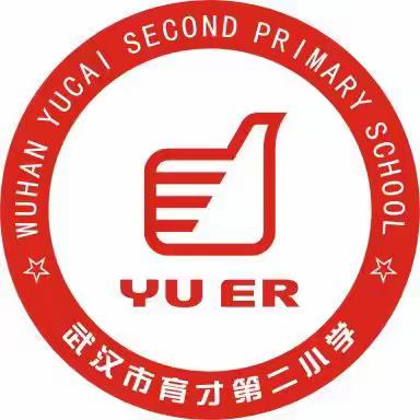 骐骥驰骋，快乐出发 ——武汉市育才第二小学 2026年元旦活动圆满落幕
