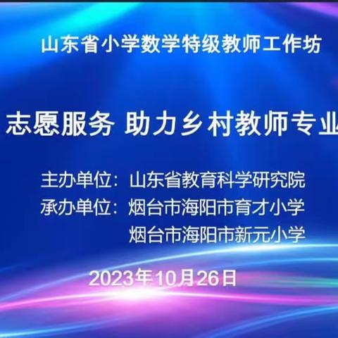 凤山学校参与“志愿服务  助力乡村教师专业成长”线上培训活动纪实