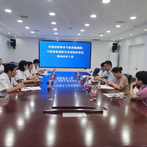 恭喜我院血液净化室执业评审通过