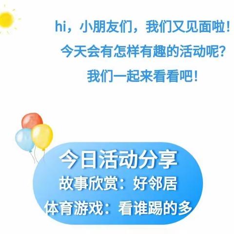 云端相约 温情相伴———邹平市韩店镇实户幼儿园2022～2023学年第一学期线上家庭教育指导（十七）