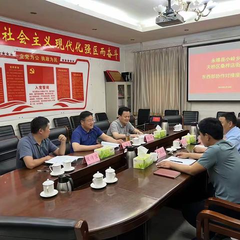 永靖县小岭乡与桑梓店街道召开东西部协作工作对接座谈会