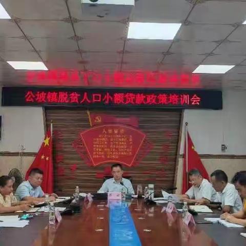小额信贷助力乡村振兴 公坡镇扎实做好脱贫人口小额信贷工作