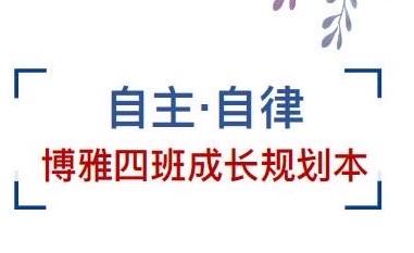 给博雅四班家长和孩子的初中指南