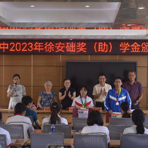 诏安一中举行2023年徐安础奖（助）学金颁发仪式