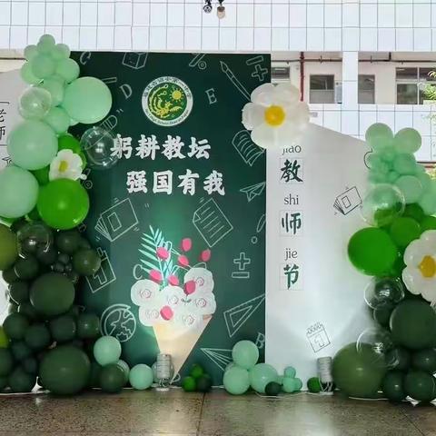 诏安一中举行2023年教师节庆祝活动