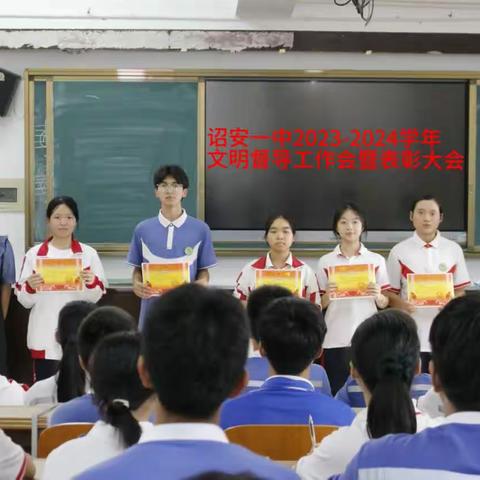 诏安一中召开2023-2024学年文明督导工作会暨表彰大会