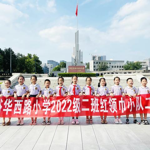 “缅怀革命先烈 弘扬英雄精神” 裕华西路小学王二小中队暑期爱国教育行之走进石家庄解放纪念碑