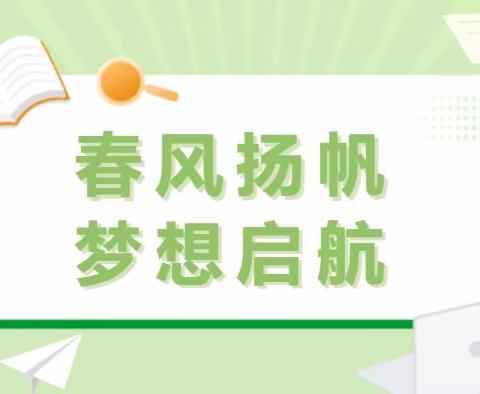 春暖花开  逐梦前行——磷矿镇陈安小学开学须知