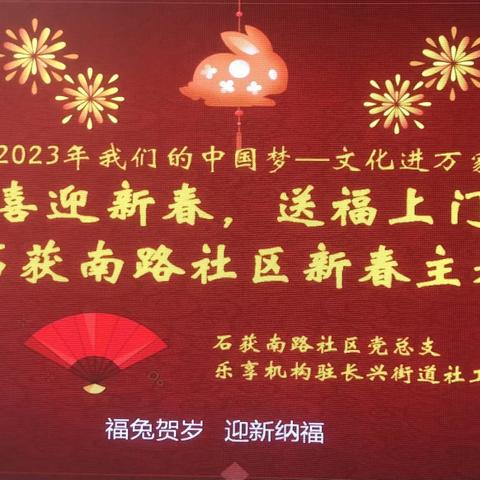 同心携手，"湾宝"陪您过新年——金坛金沙支行与峨嵋社区开展春节活动