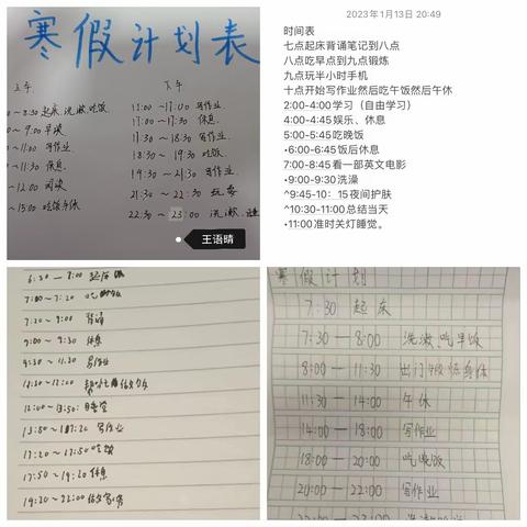 育秀中学130班寒假计划