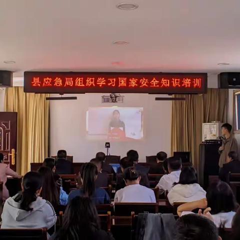 【魏县应急】魏县应急局组织开展学习总体国家安全观教育活动